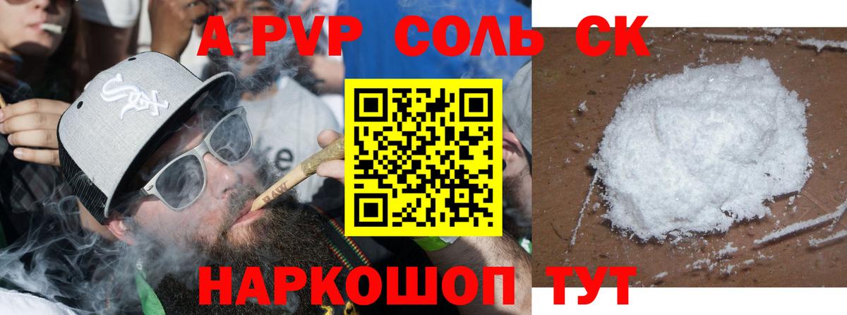 Alpha-PVP  Alfa_PVP крисы CK  Вход с VPN  Alpha-PVP Crystall  где можно купить   Курчатов  Alpha PVP кристаллы 