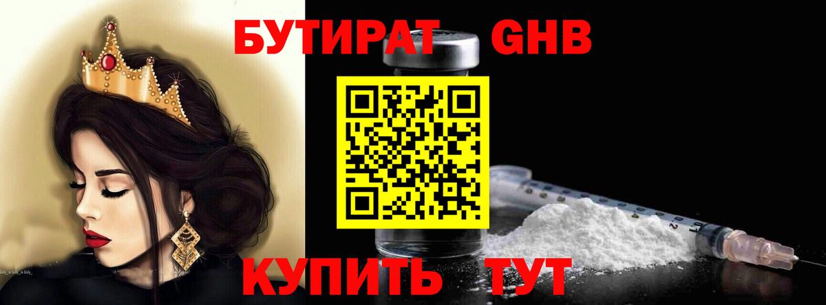 Бутират BDO 33% Курчатов
