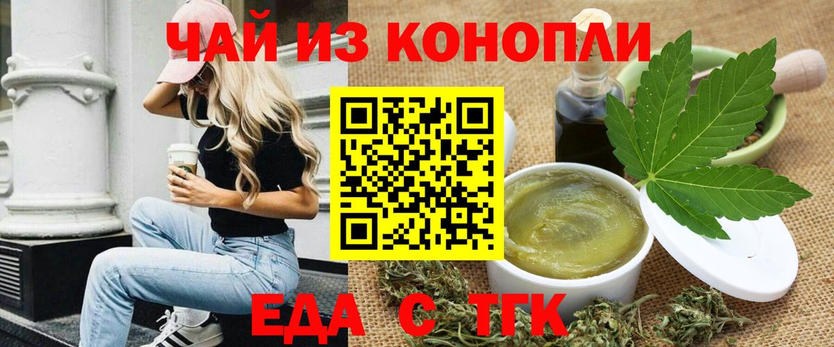 Курчатов  Еда ТГК конопля  Вход с VPN 