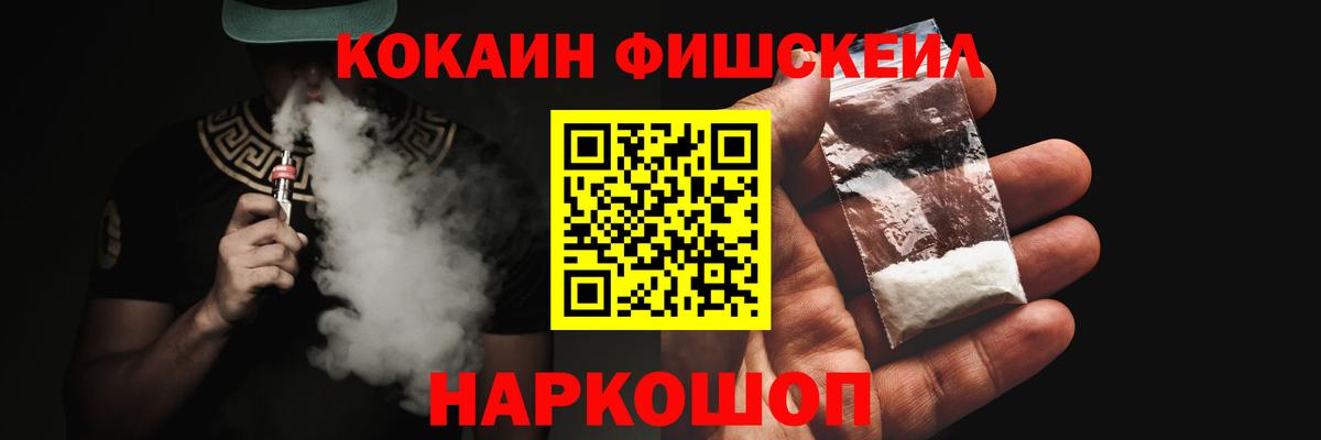 КОКАИН Эквадор  КОКАИН Fish Scale  Курчатов  Вход с VPN 