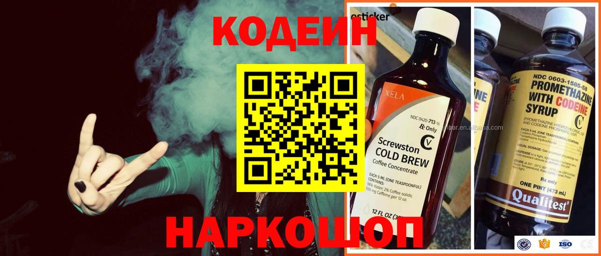 Кодеиновый сироп Lean Purple Drank  Вход с VPN  Курчатов 