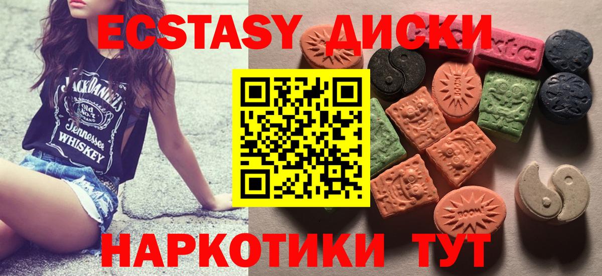 Экстази 280мг Курчатов
