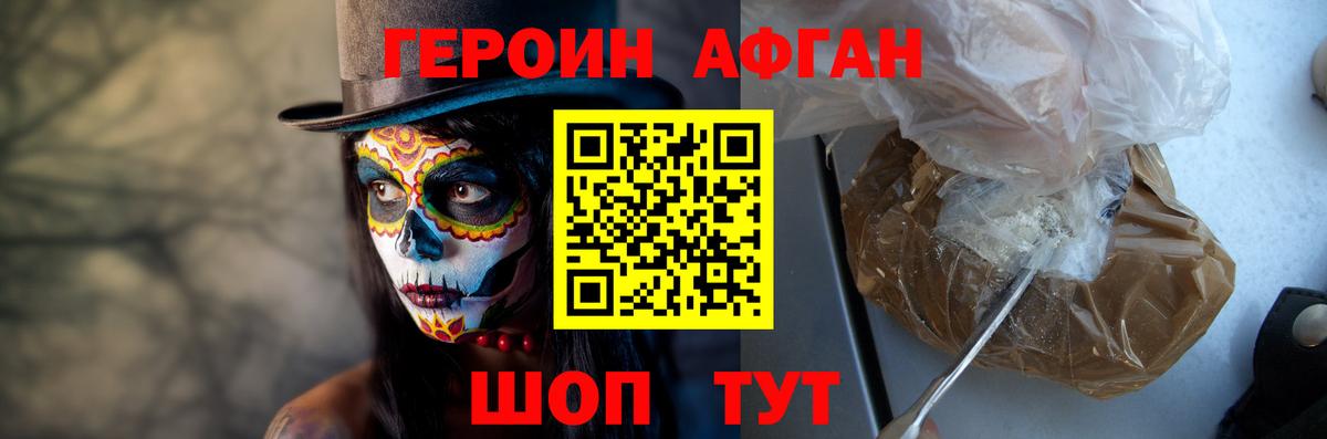 Героин белый Курчатов