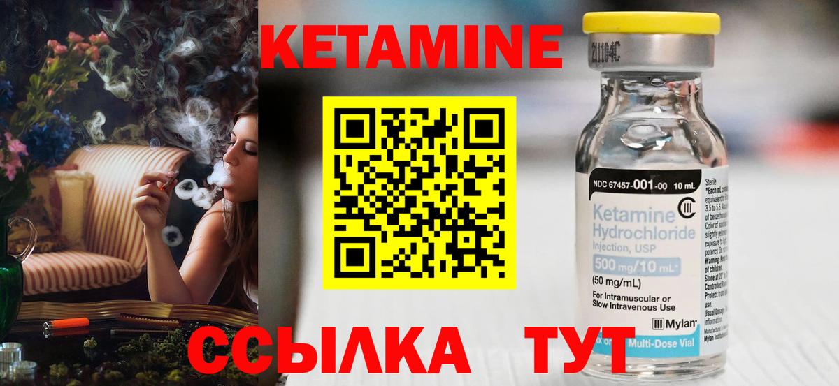 Кетамин ketamine Курчатов