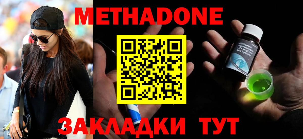 Метадон VHQ Курчатов