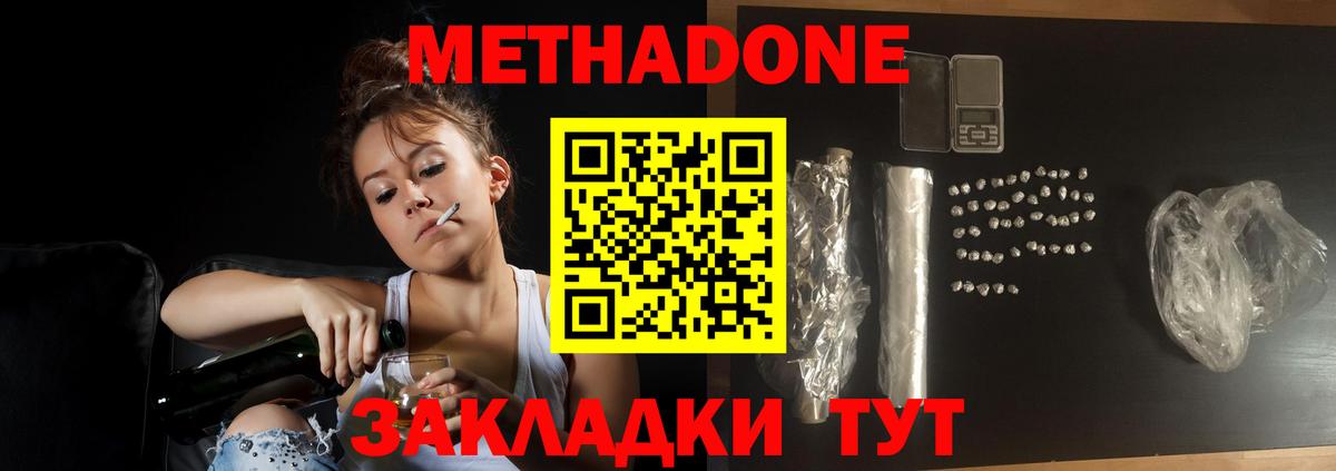 Метадон мёд  дарк нет наркотические препараты  Курчатов  Вход с VPN 