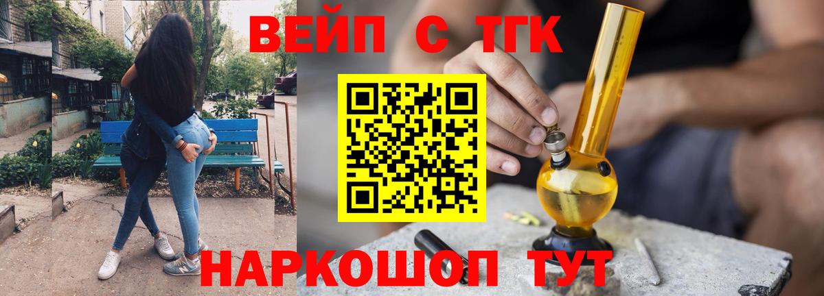 ТГК вейп Курчатов